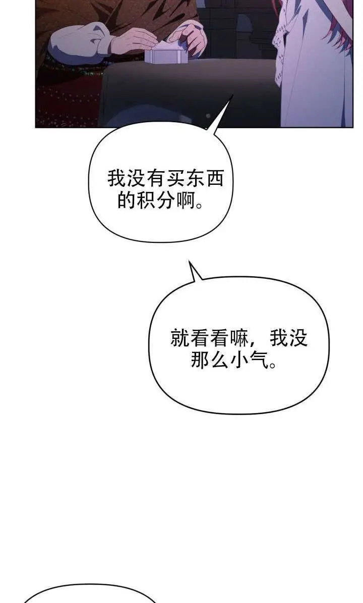 《穿越者的幸运礼》第121话图25