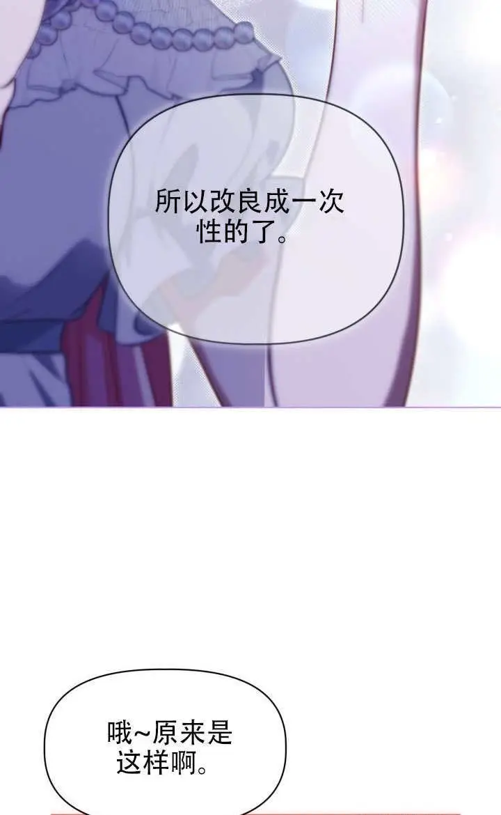 《穿越者的幸运礼》第121话图31