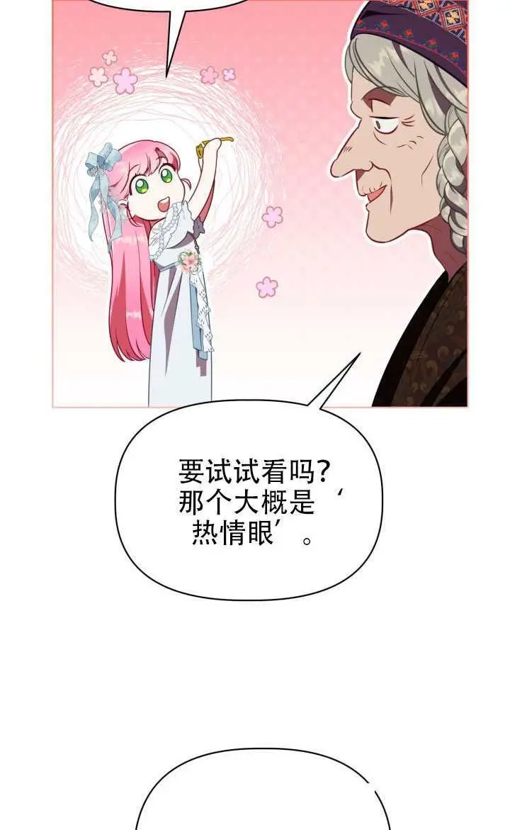 《穿越者的幸运礼》第121话图32