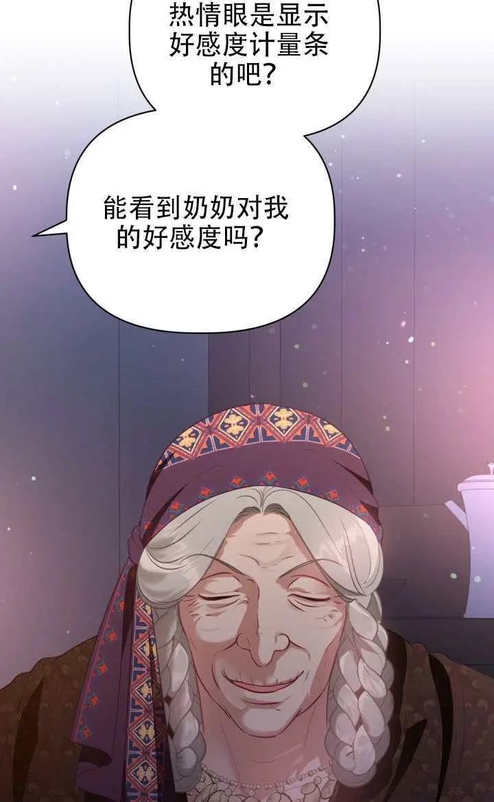 《穿越者的幸运礼》第121话图33