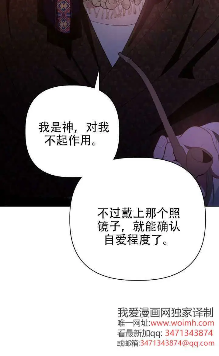 《穿越者的幸运礼》第121话图34
