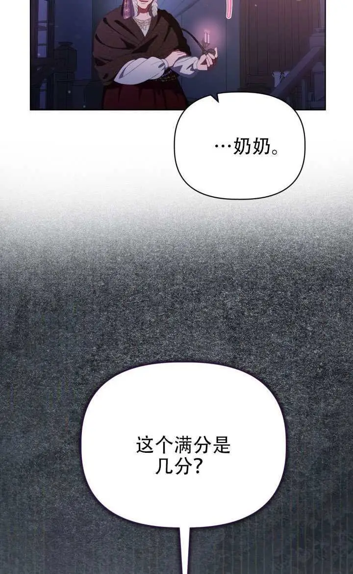 《穿越者的幸运礼》第121话图39