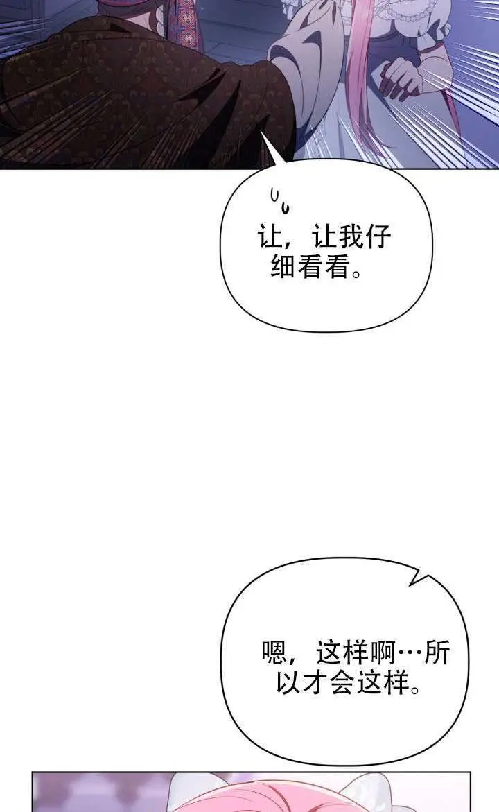 《穿越者的幸运礼》第121话图44