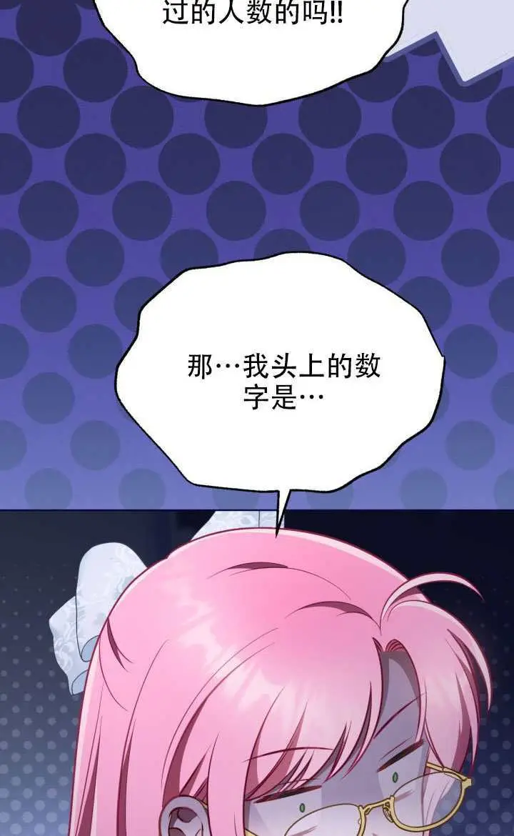 《穿越者的幸运礼》第121话图49
