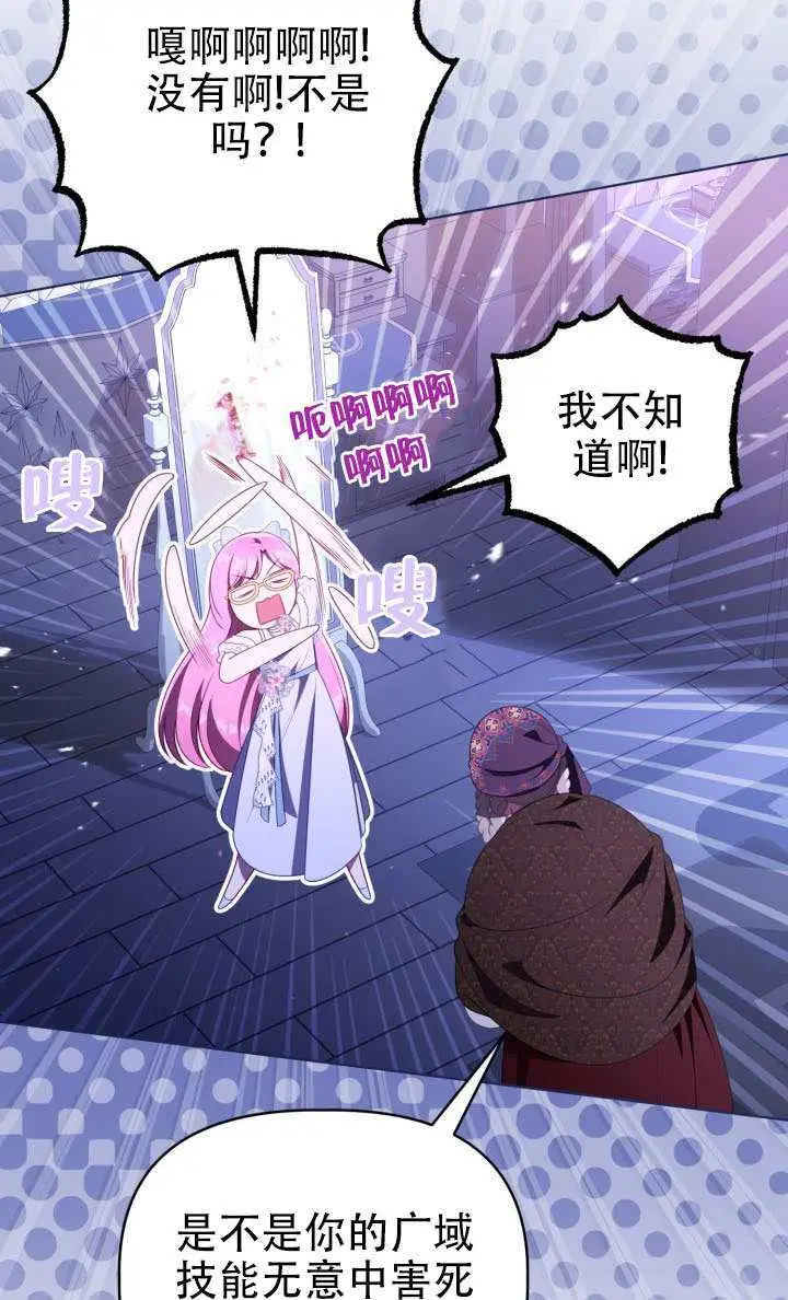 《穿越者的幸运礼》第121话图53