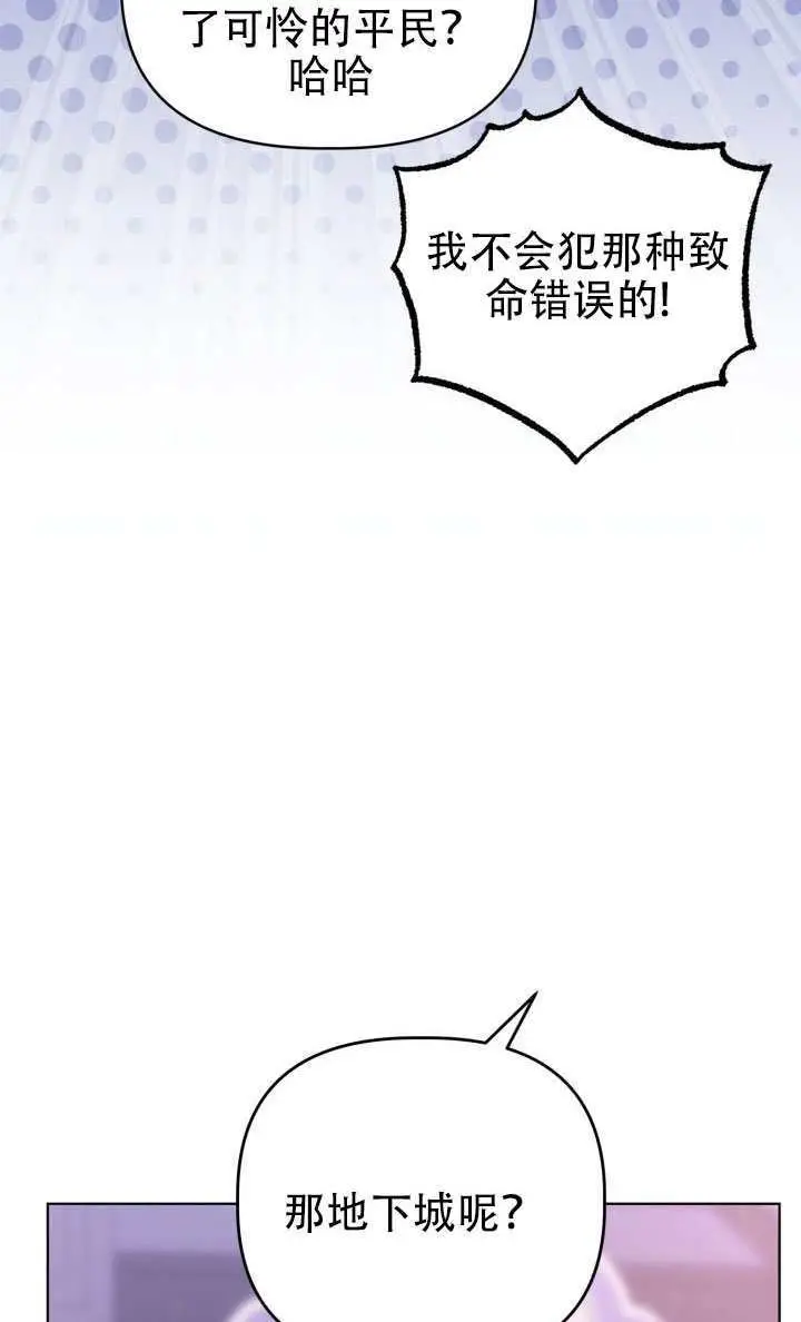 《穿越者的幸运礼》第121话图54