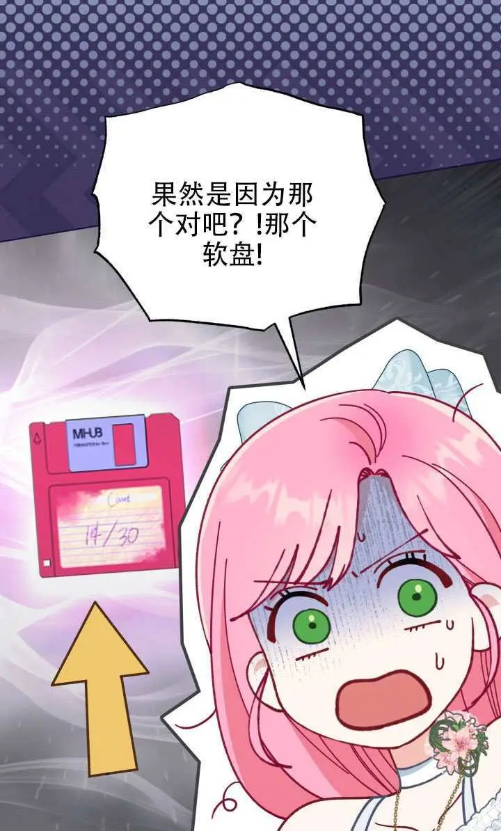 《穿越者的幸运礼》第121话图6