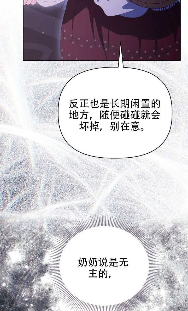 《穿越者的幸运礼》第121话图65