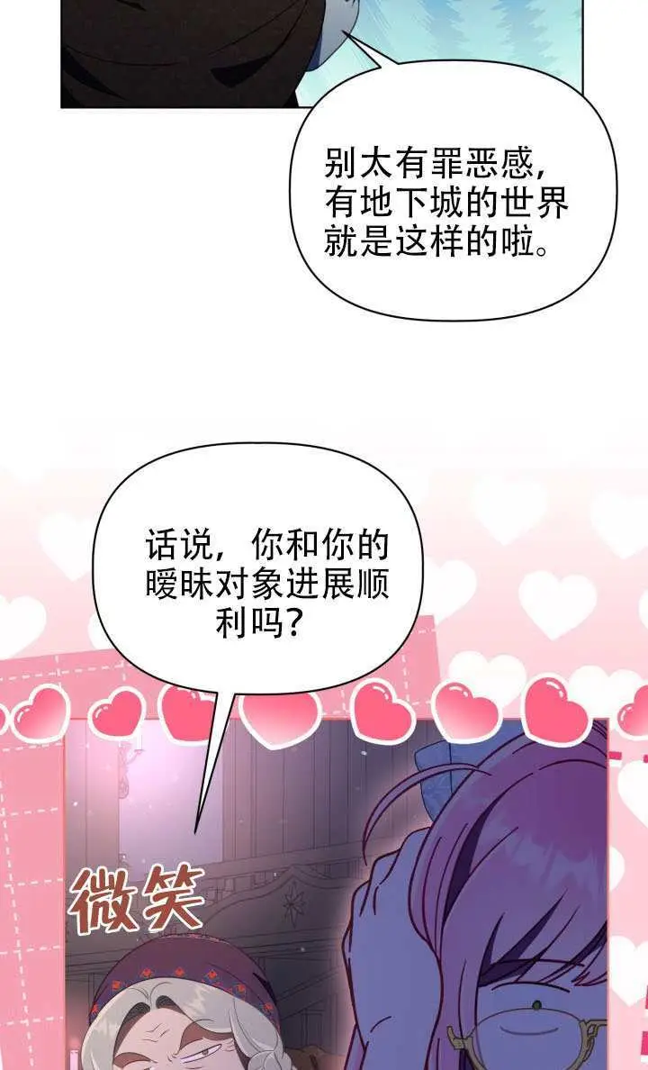 《穿越者的幸运礼》第121话图69