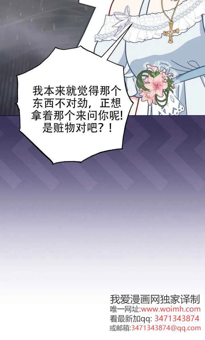 《穿越者的幸运礼》第121话图7