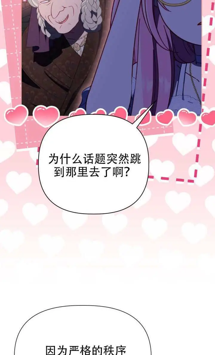 《穿越者的幸运礼》第121话图70