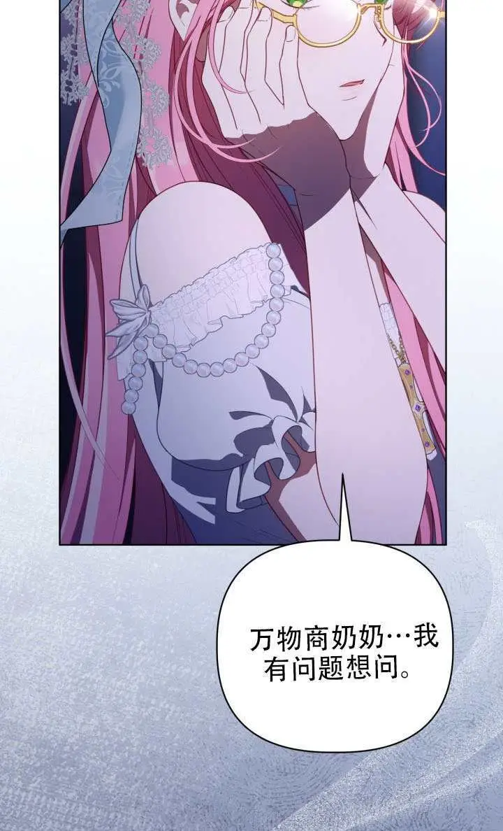 《穿越者的幸运礼》第121话图73