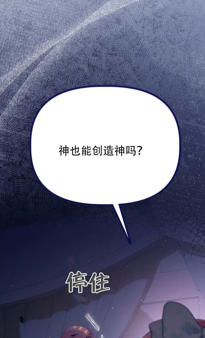 《穿越者的幸运礼》第121话图74