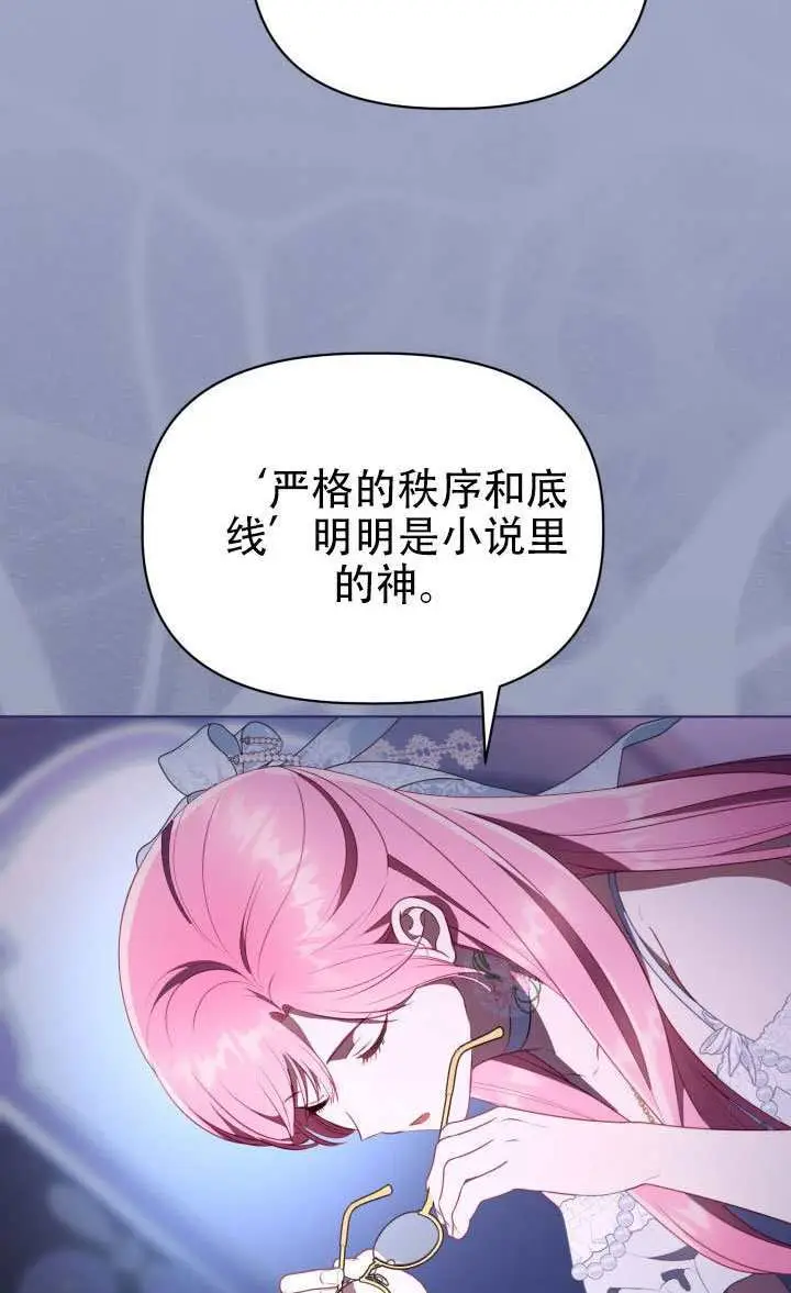 《穿越者的幸运礼》第121话图78