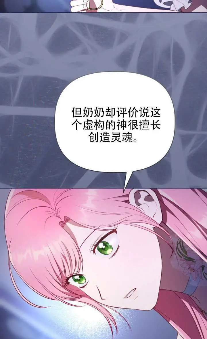 《穿越者的幸运礼》第121话图79