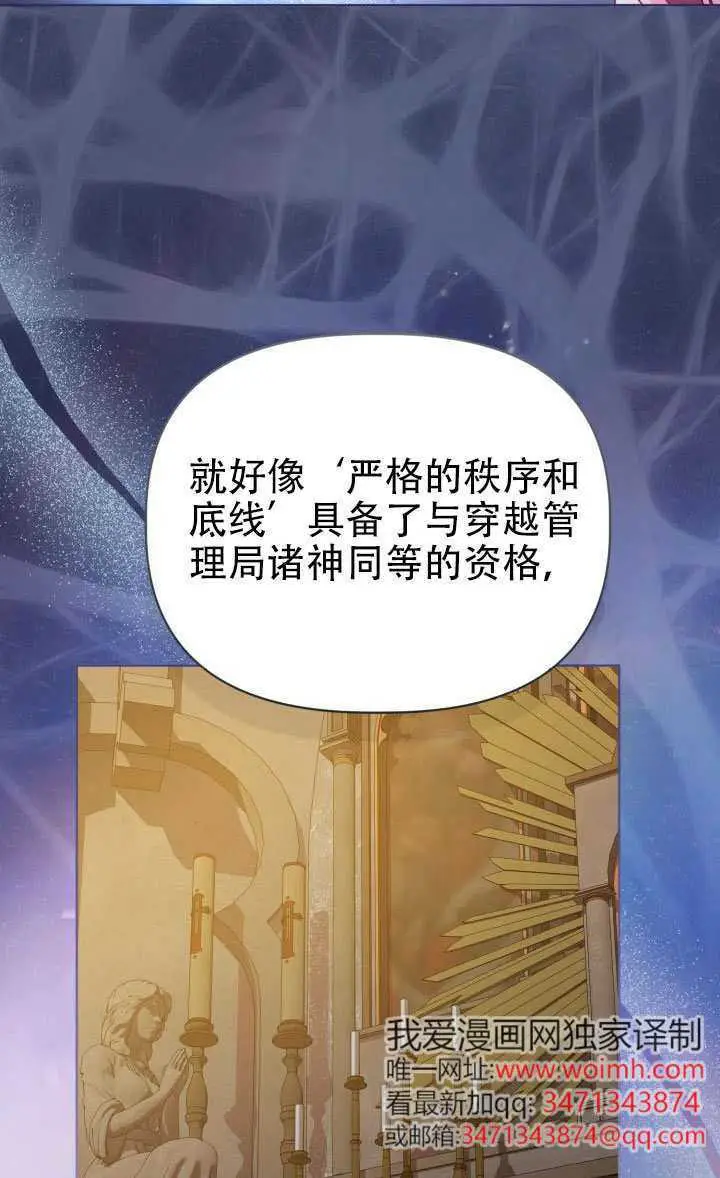 《穿越者的幸运礼》第121话图80