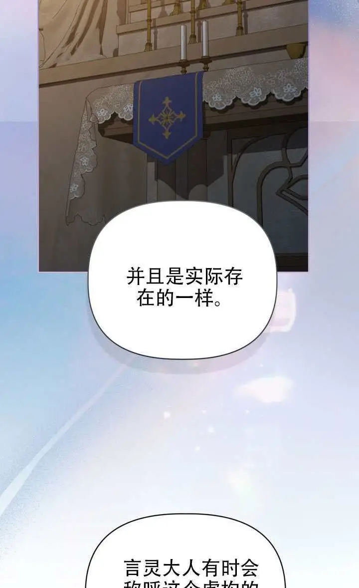 《穿越者的幸运礼》第121话图81