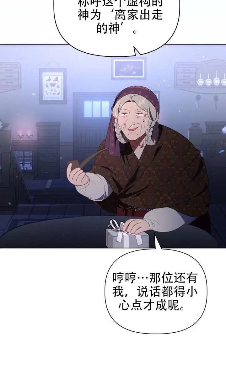 《穿越者的幸运礼》第121话图82
