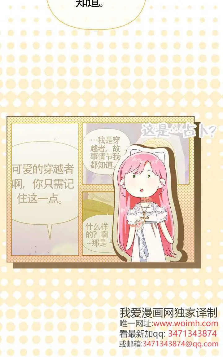 《穿越者的幸运礼》第122话图12