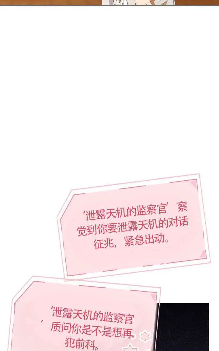 《穿越者的幸运礼》第122话图21