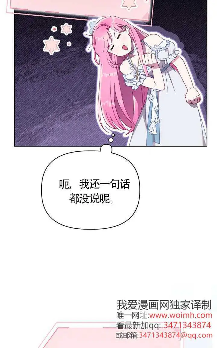 《穿越者的幸运礼》第122话图22