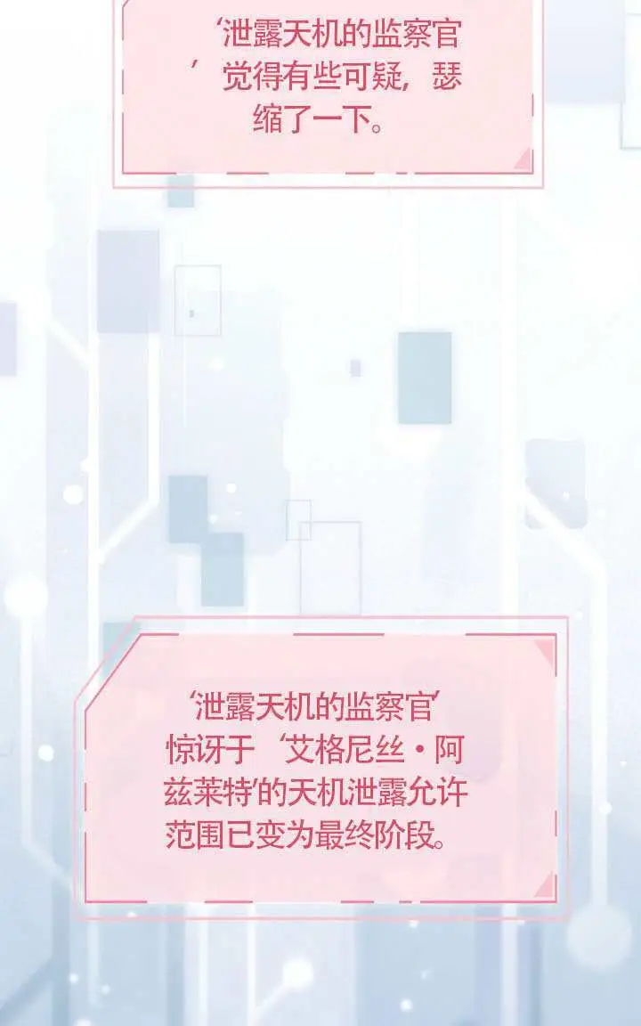 《穿越者的幸运礼》第122话图23