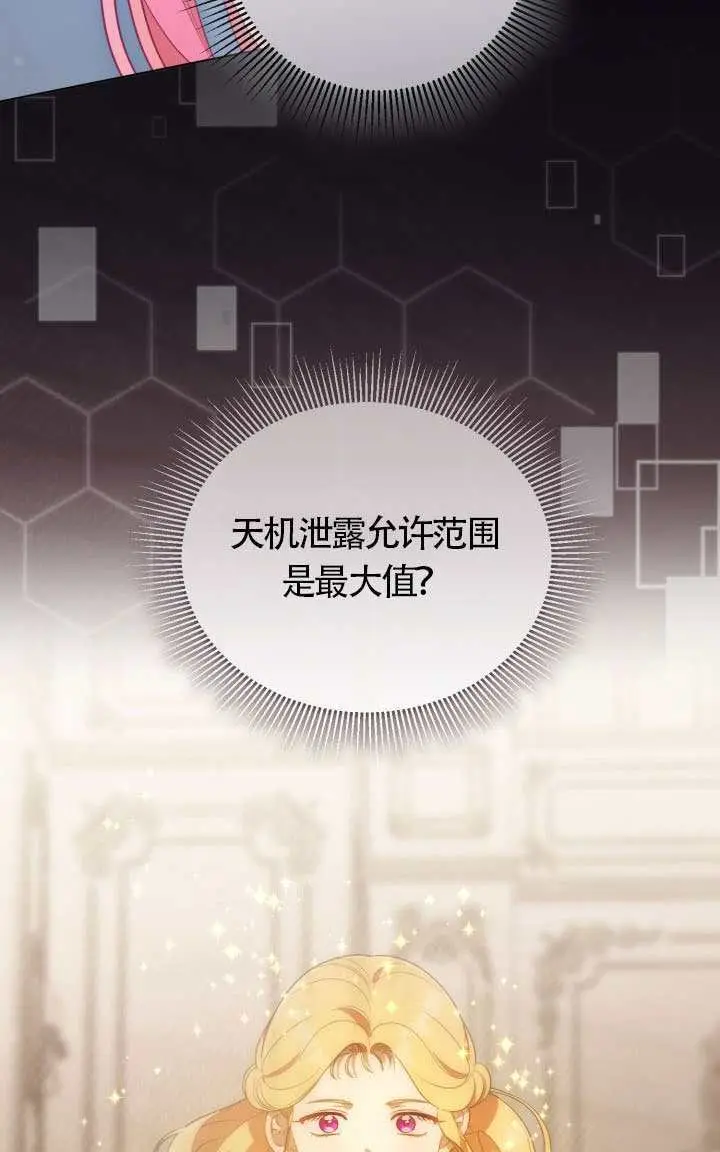 《穿越者的幸运礼》第122话图25