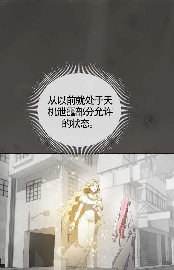 《穿越者的幸运礼》第122话图28