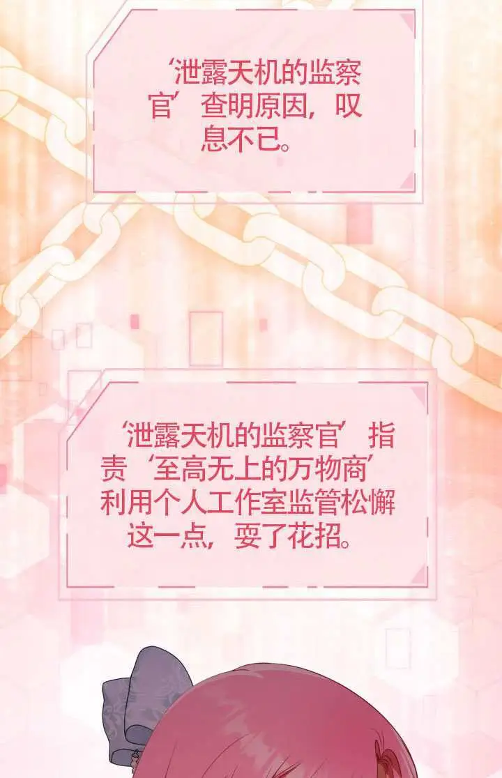 《穿越者的幸运礼》第122话图31