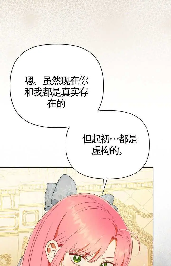 《穿越者的幸运礼》第122话图42