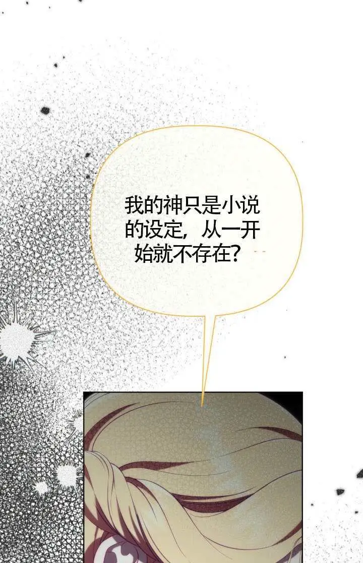 《穿越者的幸运礼》第122话图46