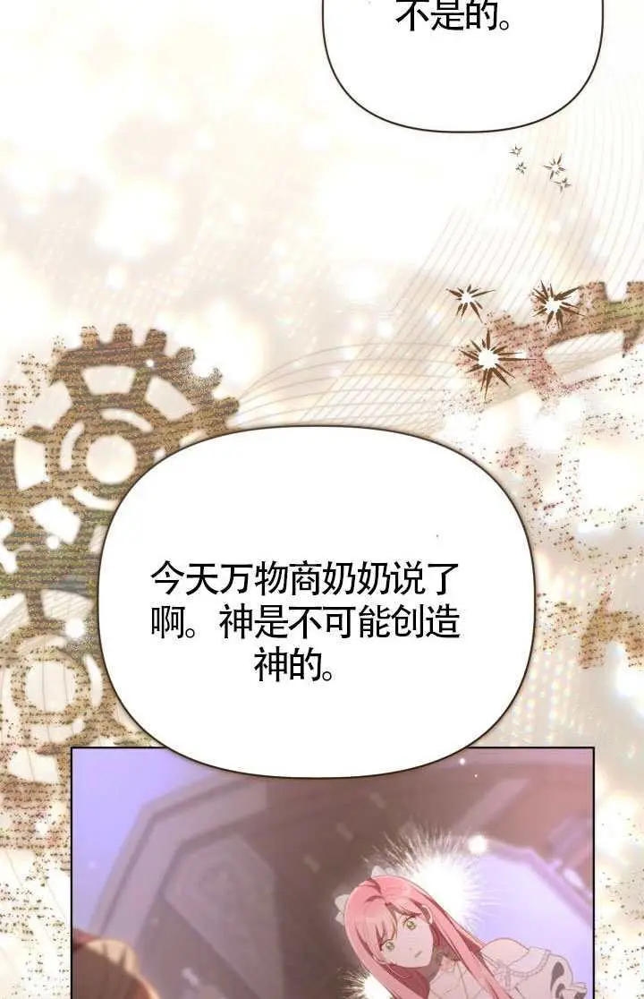 《穿越者的幸运礼》第122话图49