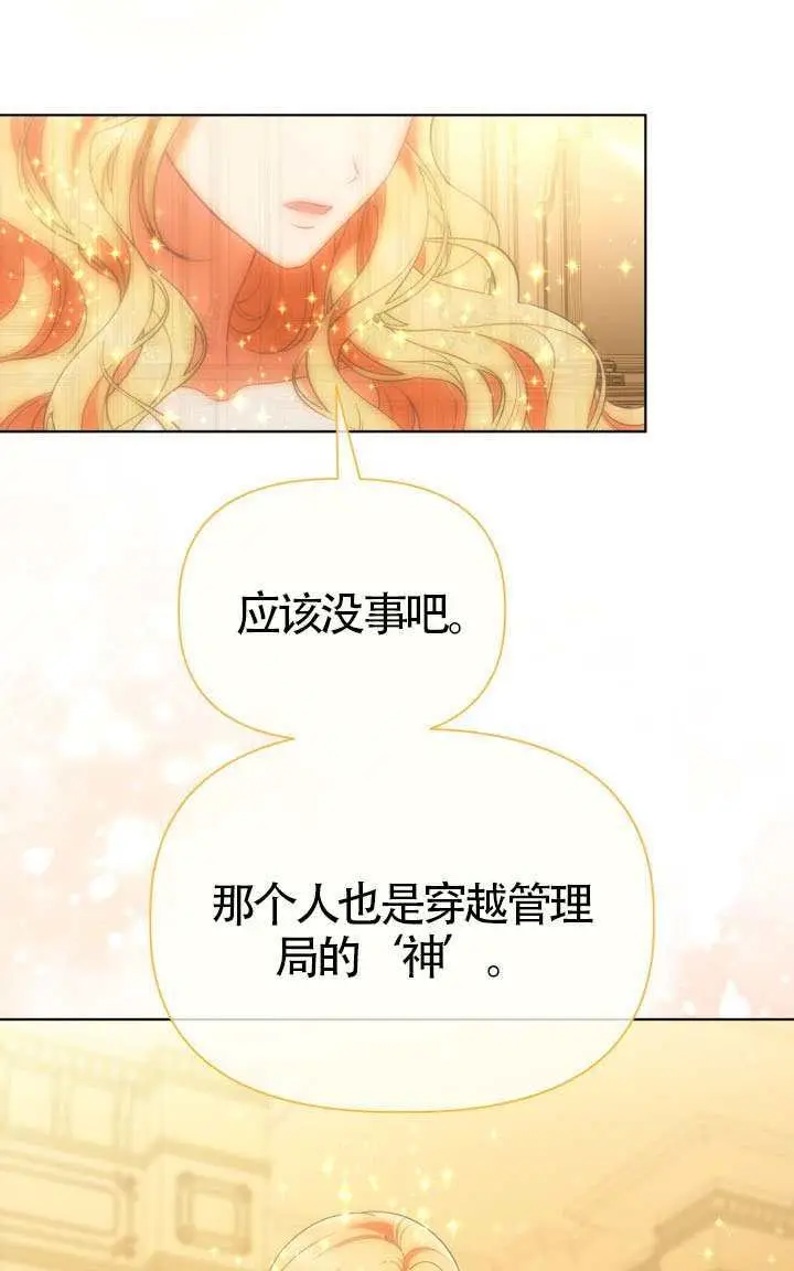 《穿越者的幸运礼》第122话图5