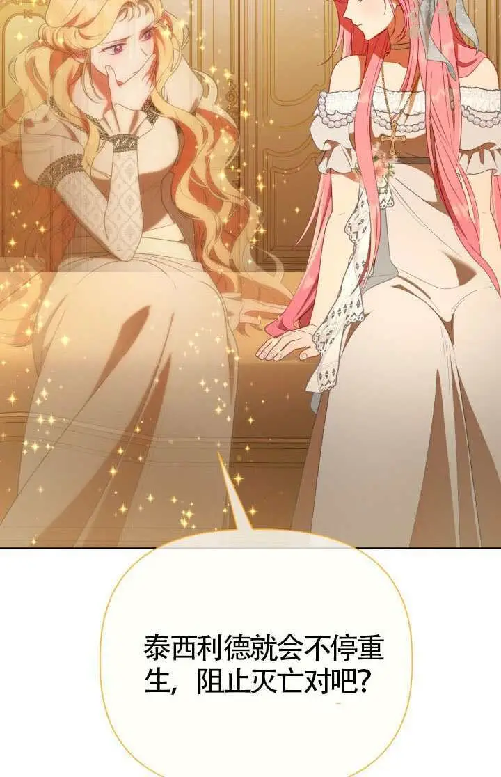 《穿越者的幸运礼》第122话图52