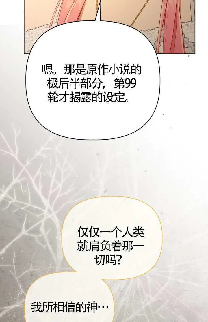 《穿越者的幸运礼》第122话图54