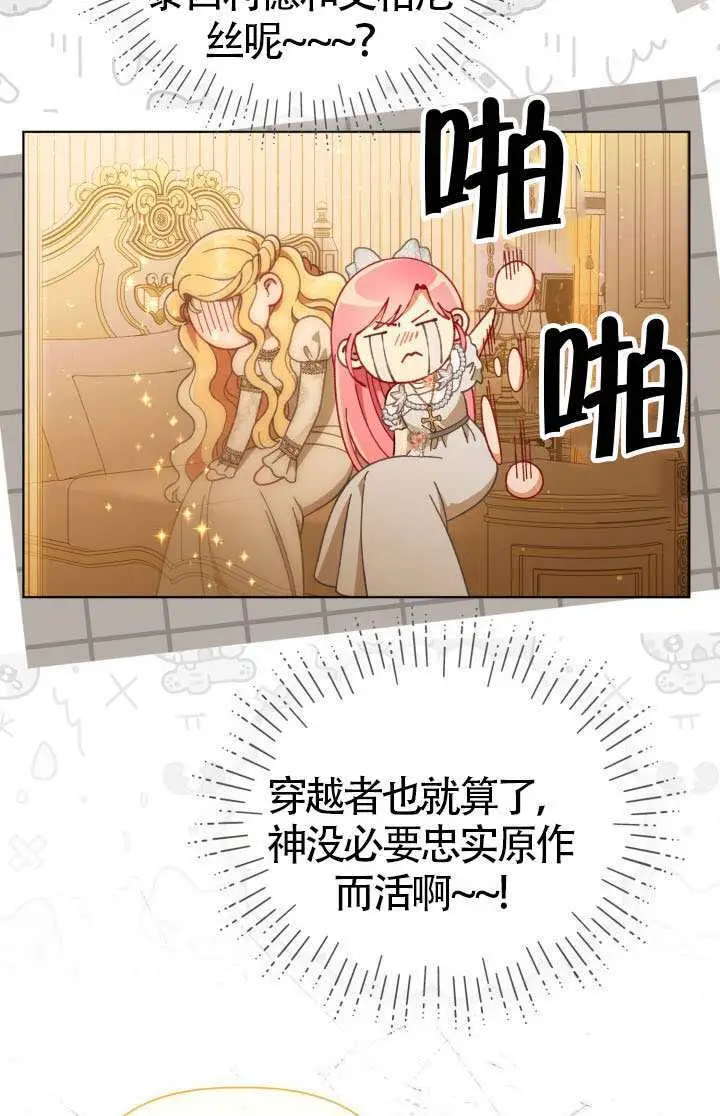 《穿越者的幸运礼》第122话图57