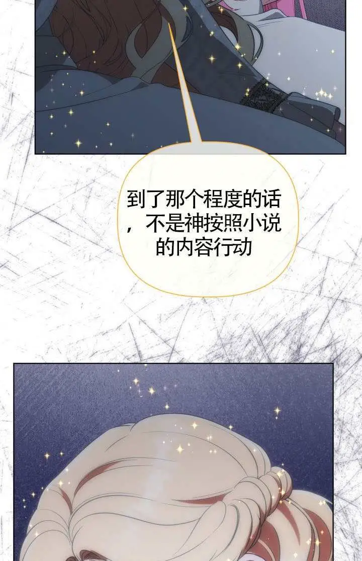 《穿越者的幸运礼》第122话图59