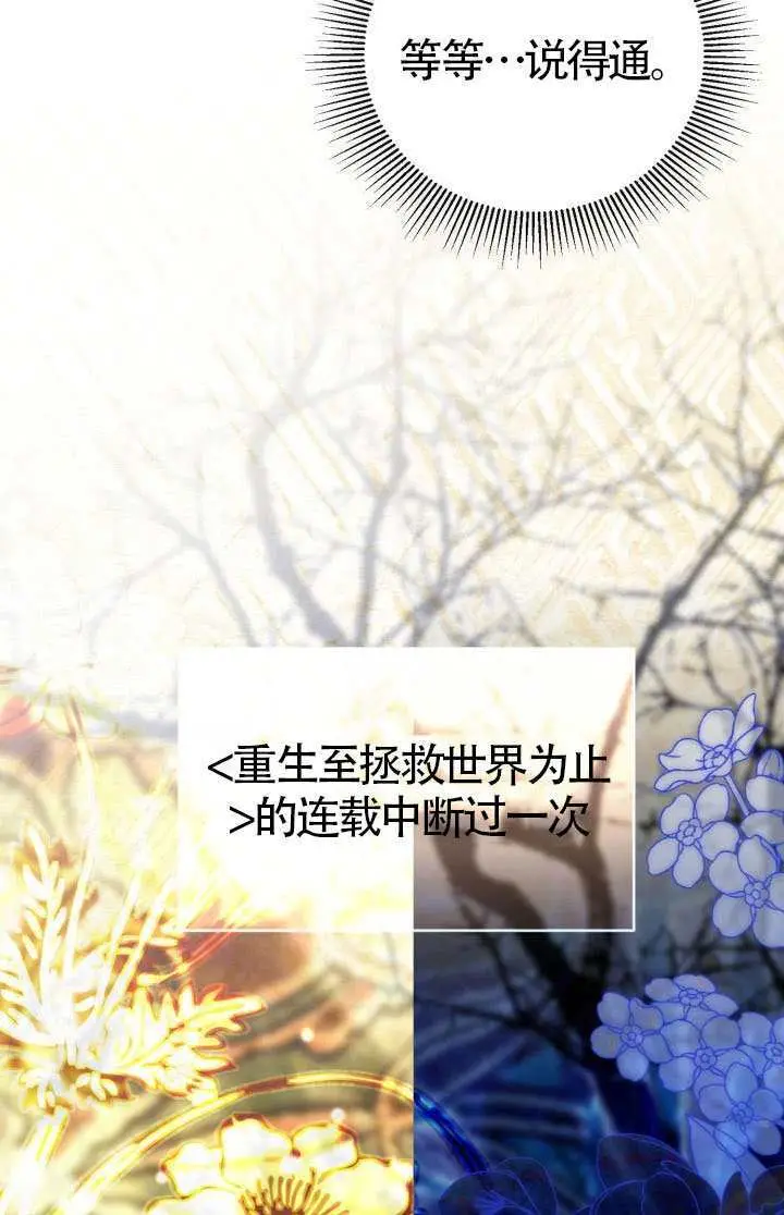 《穿越者的幸运礼》第122话图63