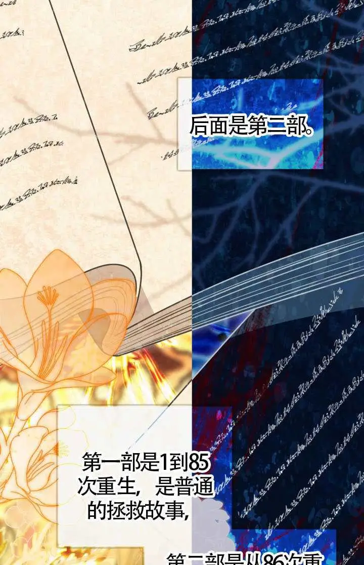 《穿越者的幸运礼》第122话图65