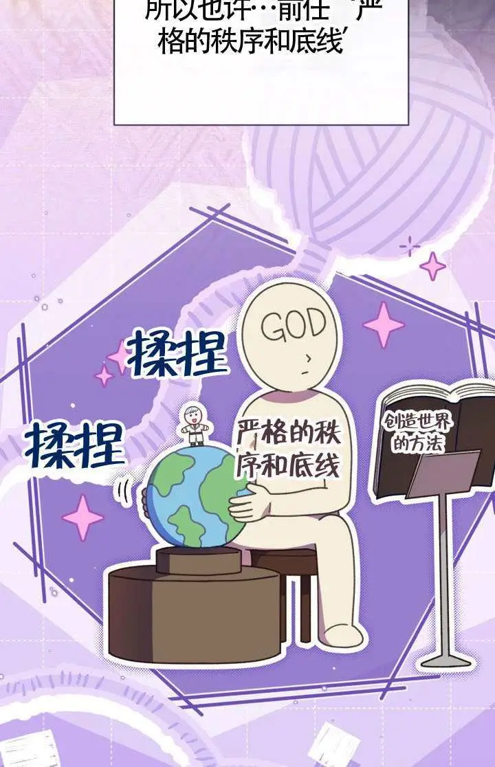《穿越者的幸运礼》第122话图67