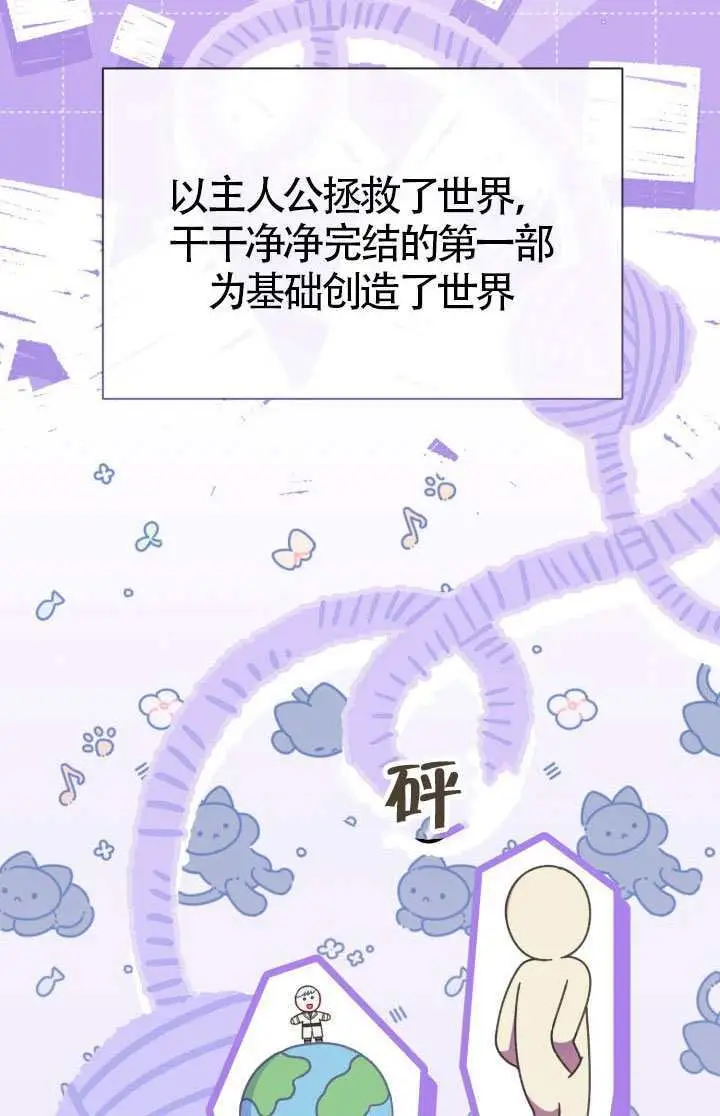 《穿越者的幸运礼》第122话图68