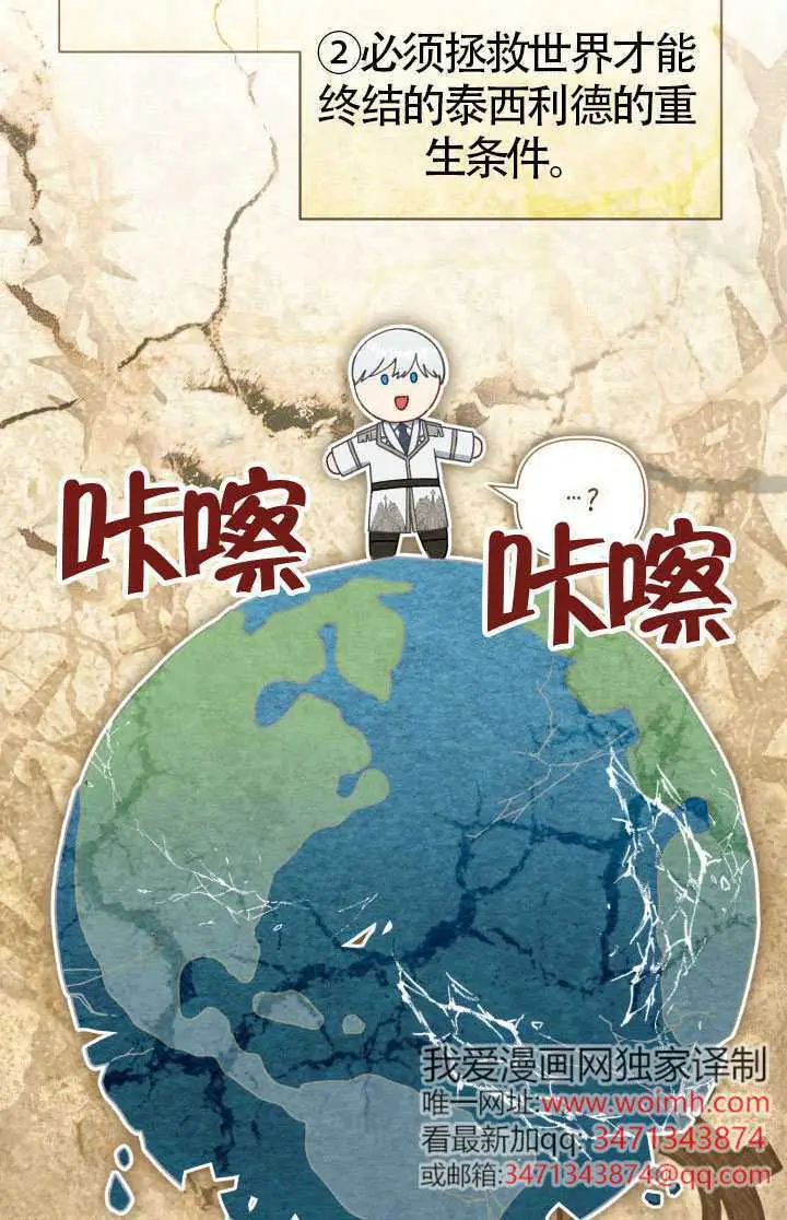 《穿越者的幸运礼》第122话图70