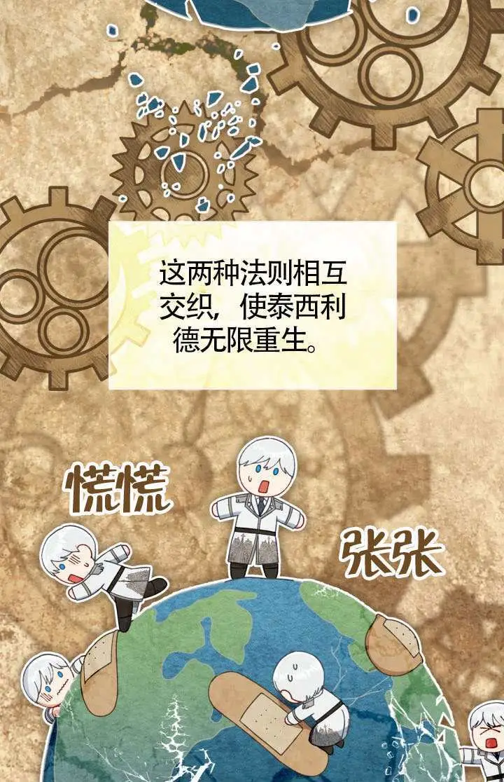 《穿越者的幸运礼》第122话图71