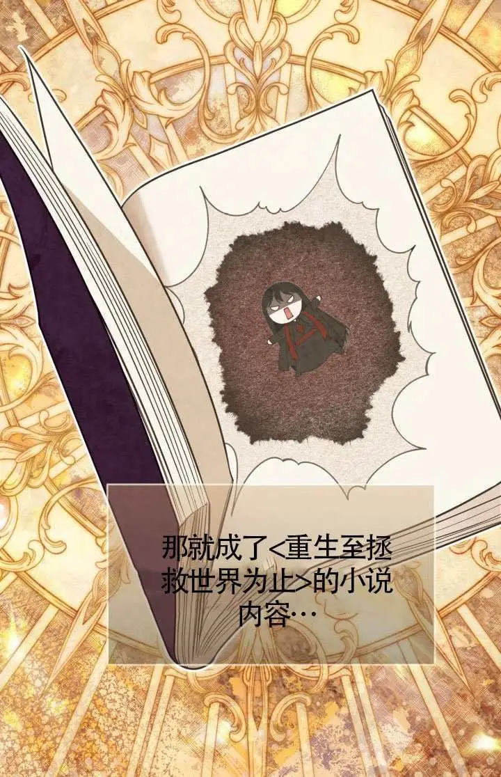 《穿越者的幸运礼》第122话图74