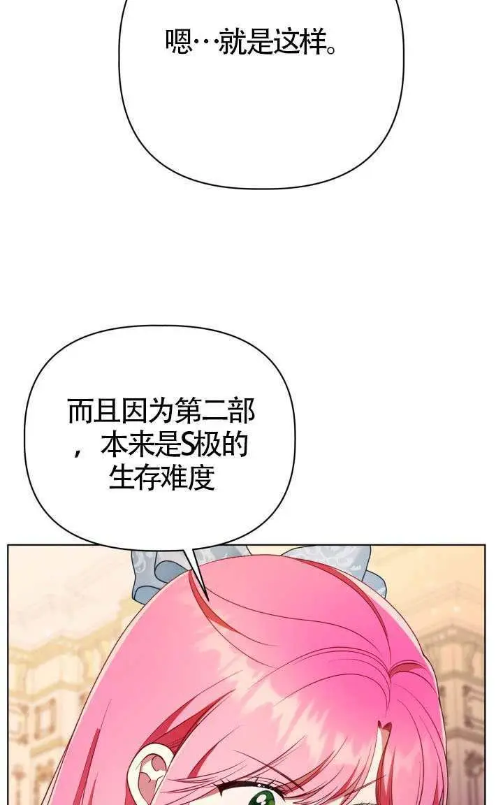 《穿越者的幸运礼》第122话图76