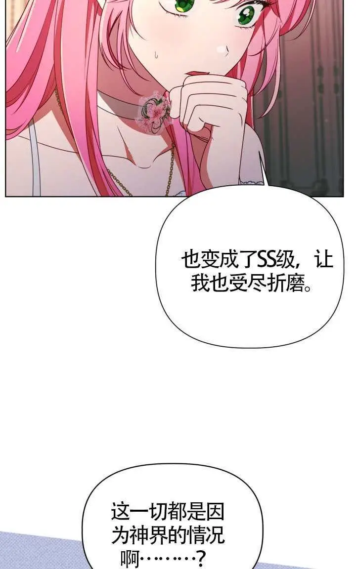 《穿越者的幸运礼》第122话图77