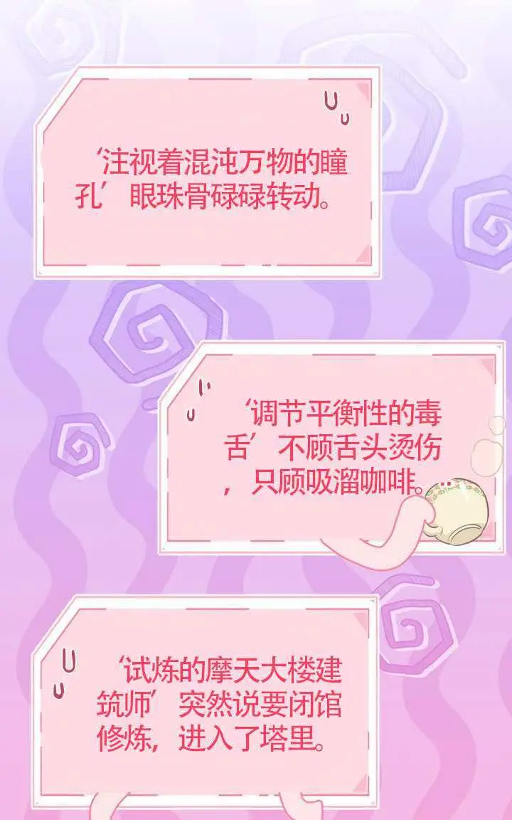 《穿越者的幸运礼》第122话图79