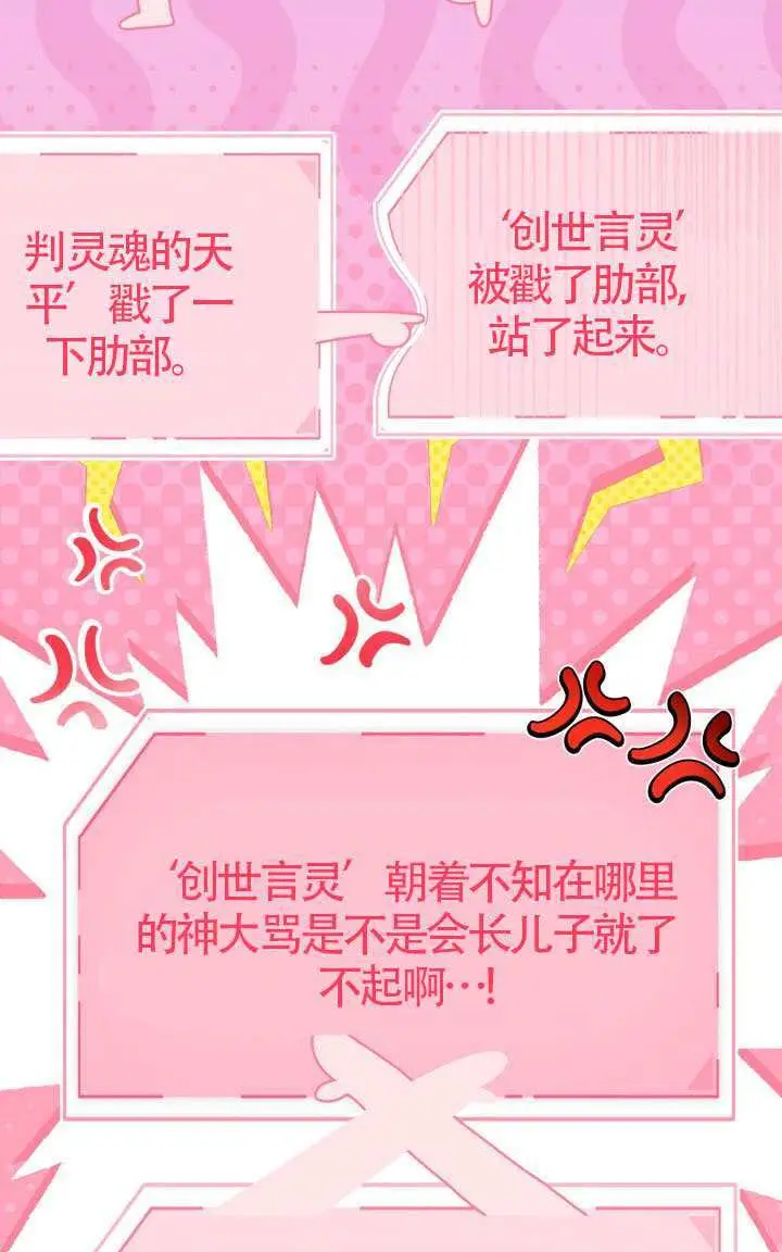 《穿越者的幸运礼》第122话图80