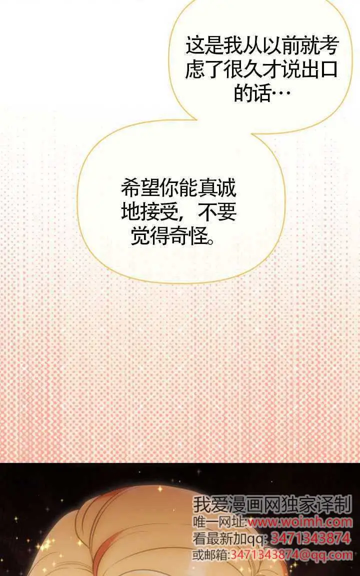 《穿越者的幸运礼》第122话图86