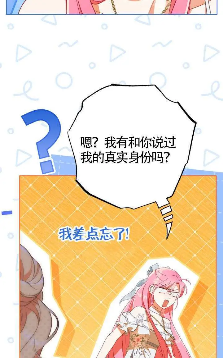 《穿越者的幸运礼》第122话图9